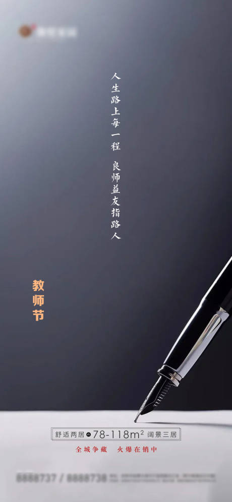 源文件下载【教师节节日移动端海报】编号：99610006213144464