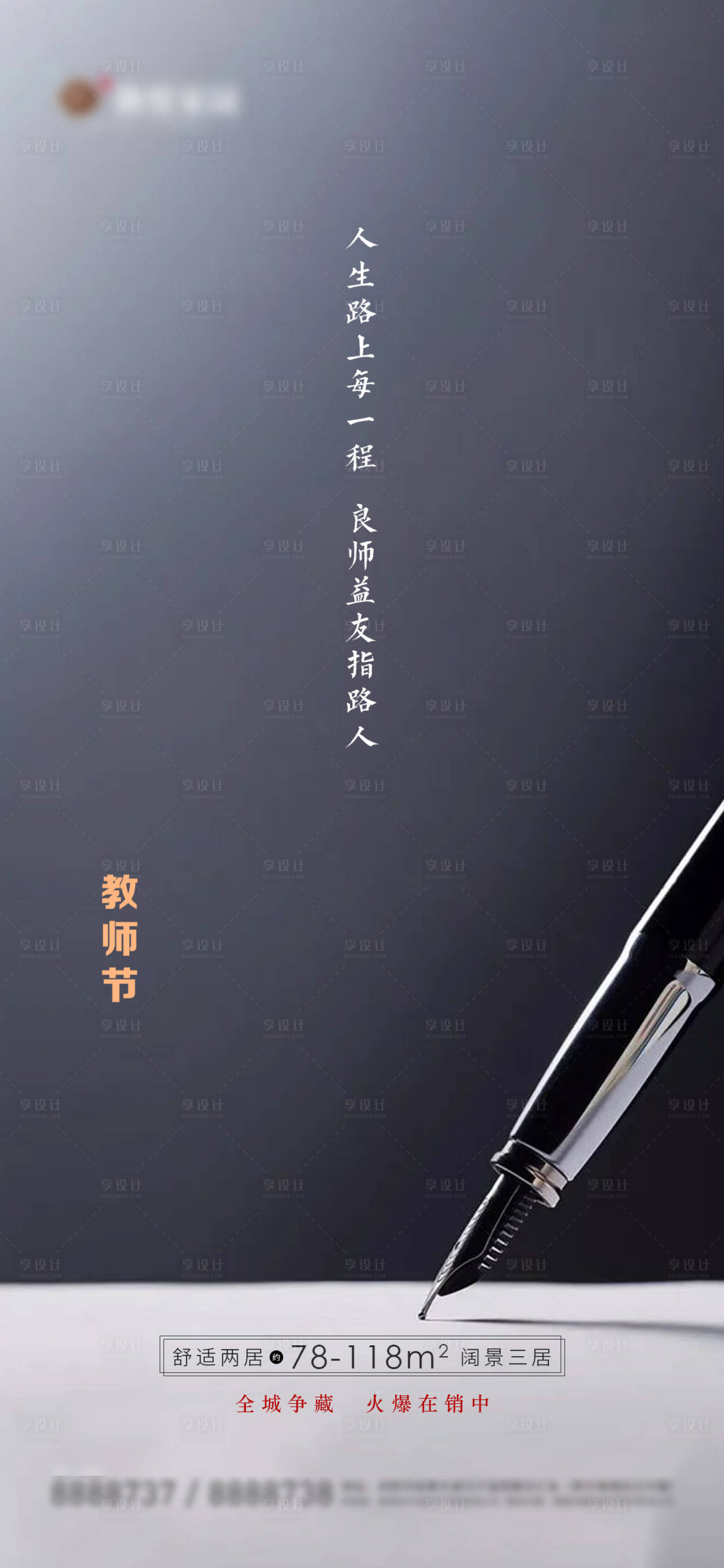 源文件下载【享设计】搜索编号：99610006213144464【教师节节日移动端海报】