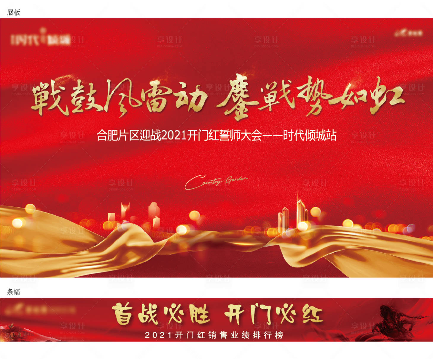 源文件下載【享設計】搜索編號：40840005890624892【誓師大會】