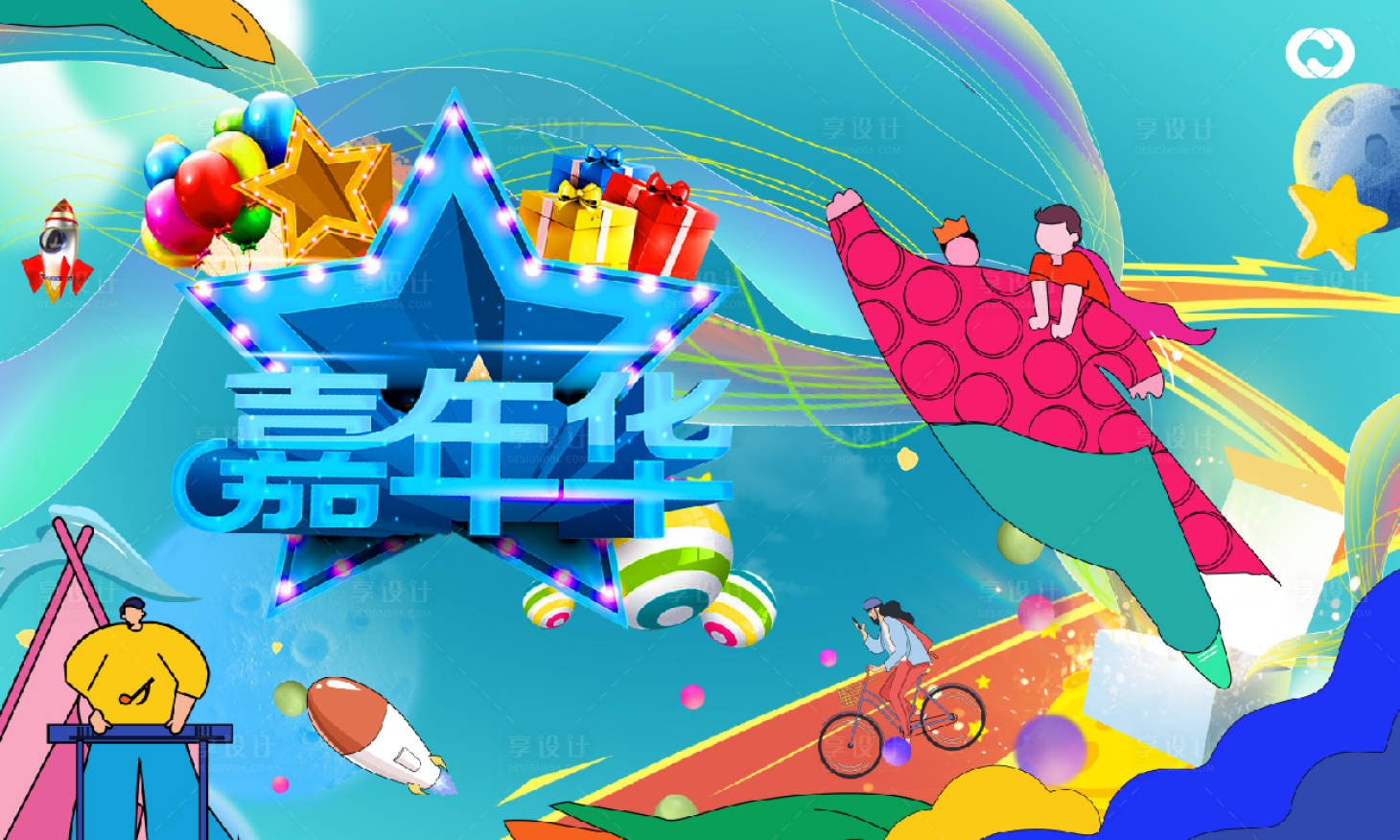 源文件下载【享设计】搜索编号：36410005875353733【嘉年华城堡滑滑梯海报】