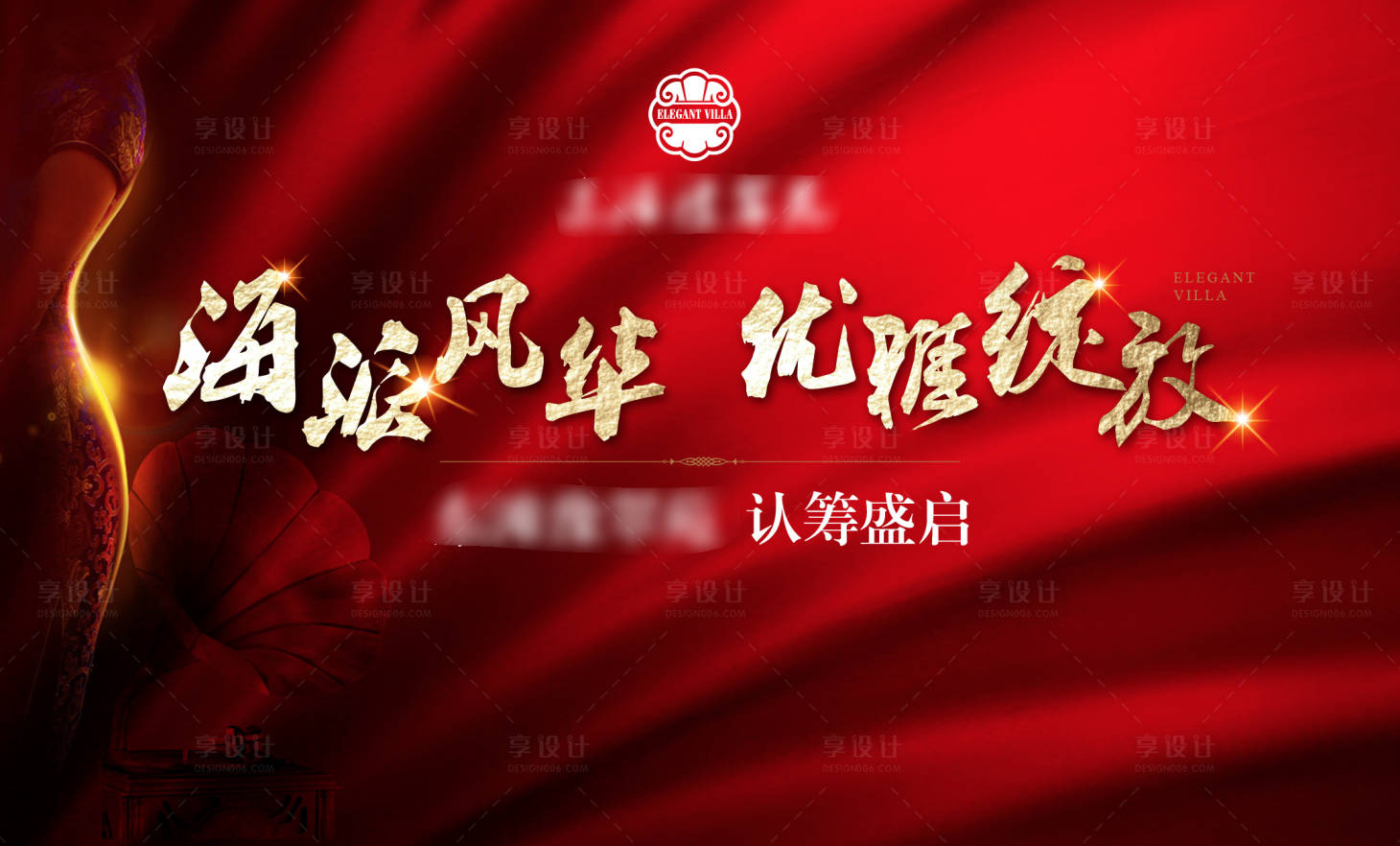 源文件下載【享設計】搜索編號：11940006237305550【紅稿海派背景板】