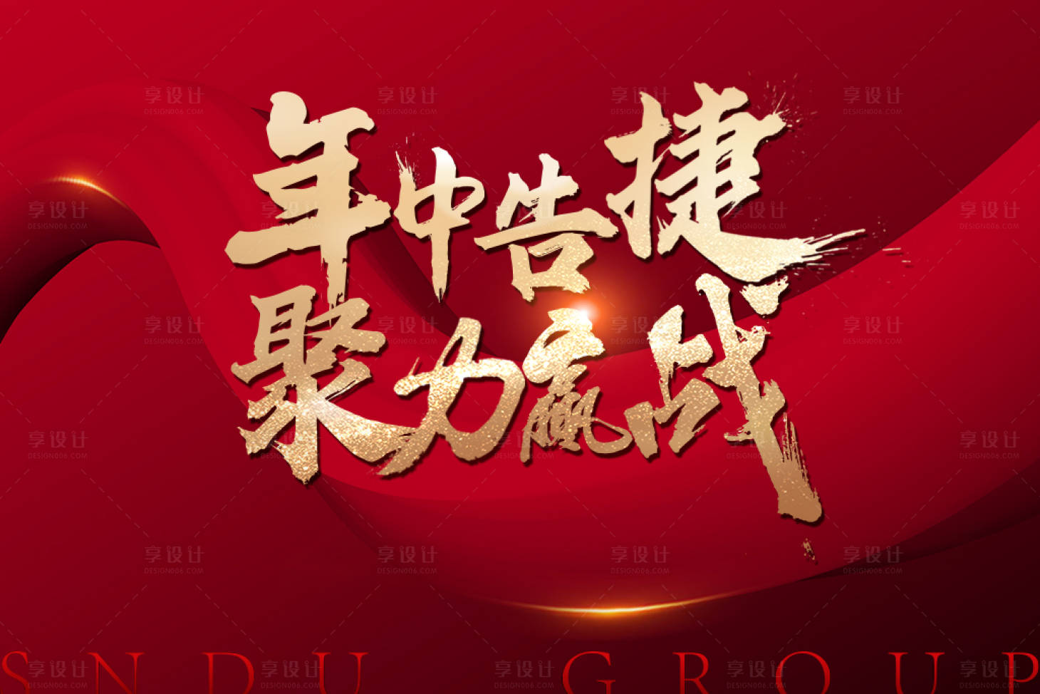 源文件下載【享設計】搜索編號：25920006210521542【地產紅底海報】