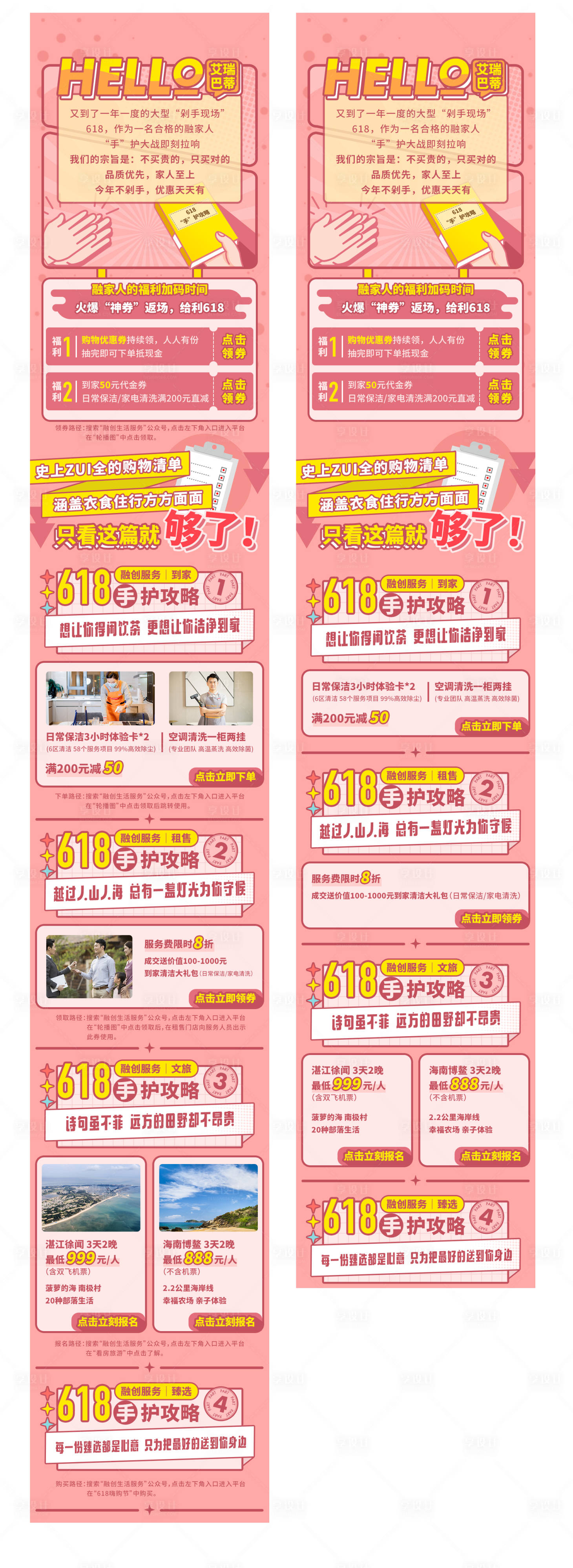 源文件下载【享设计】搜索编号：11170005892206638【地产活动长图】