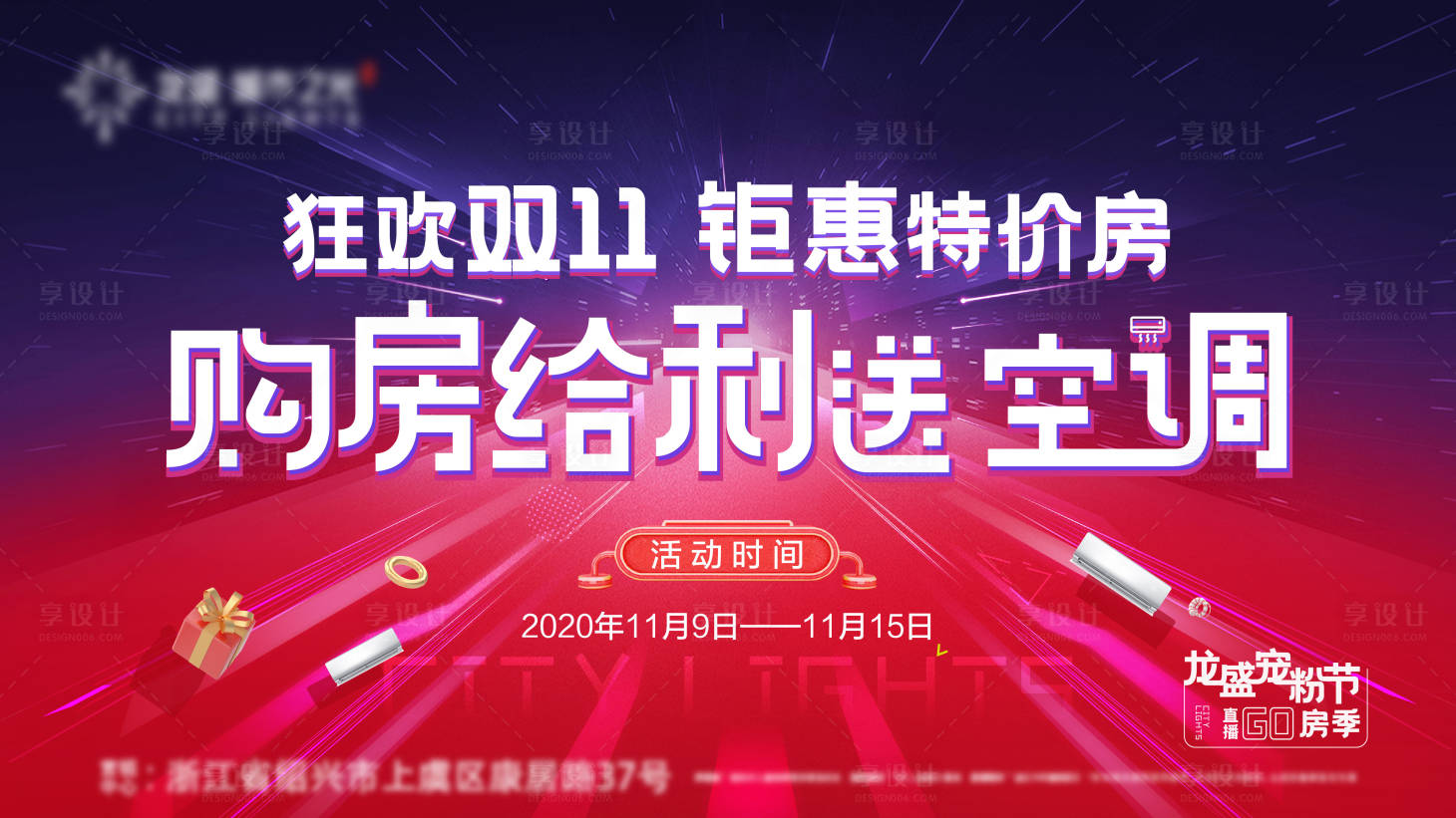 源文件下載【201103活動LED大屏畫面】編號：85320006215488367