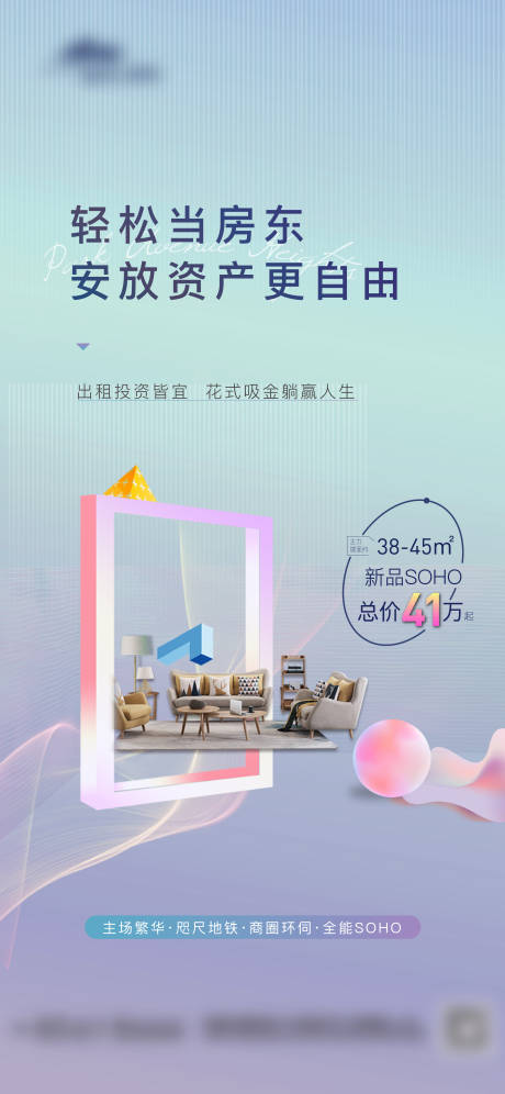 源文件下載【SOHO公寓海報】編號：41740006011506208