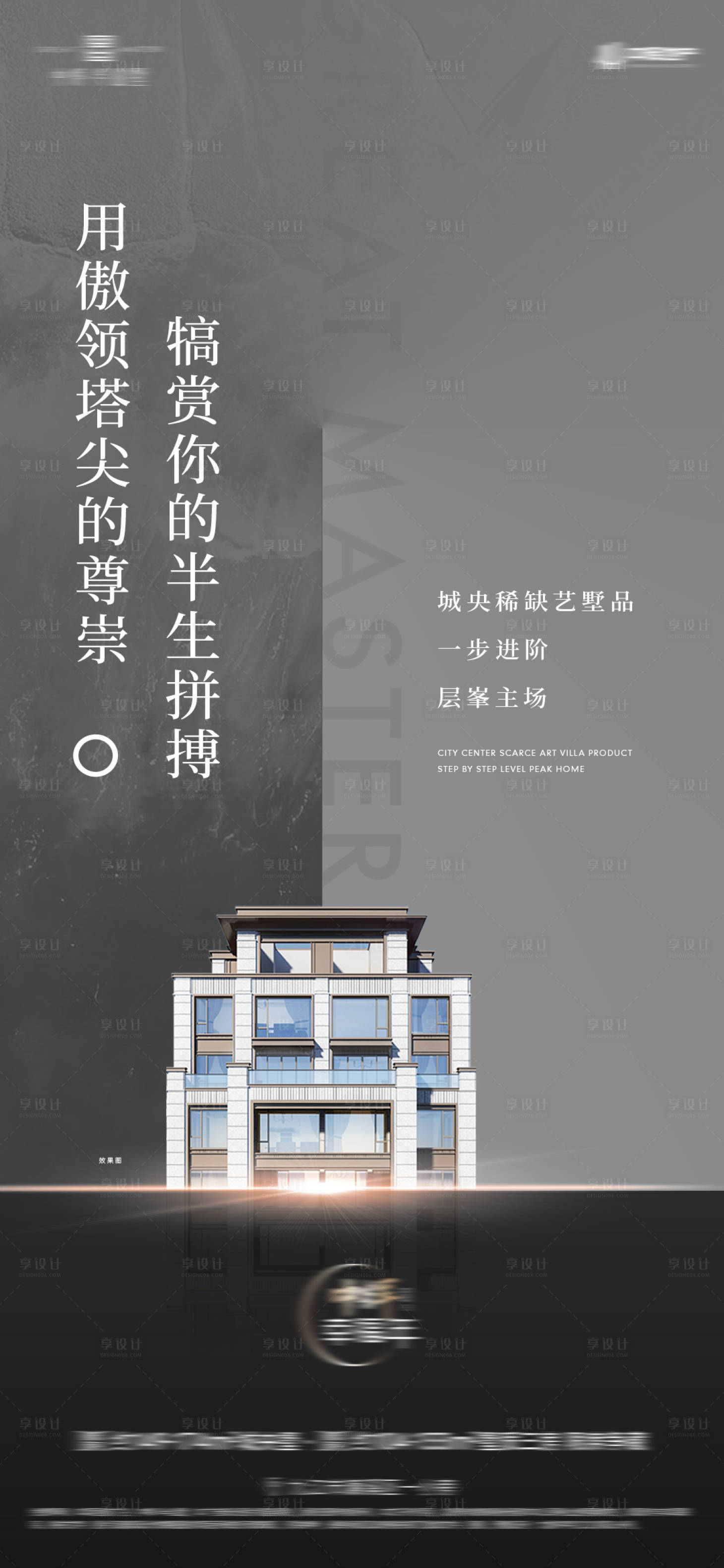 源文件下載【地產洋房高級灰海報】編號：22790005967995249