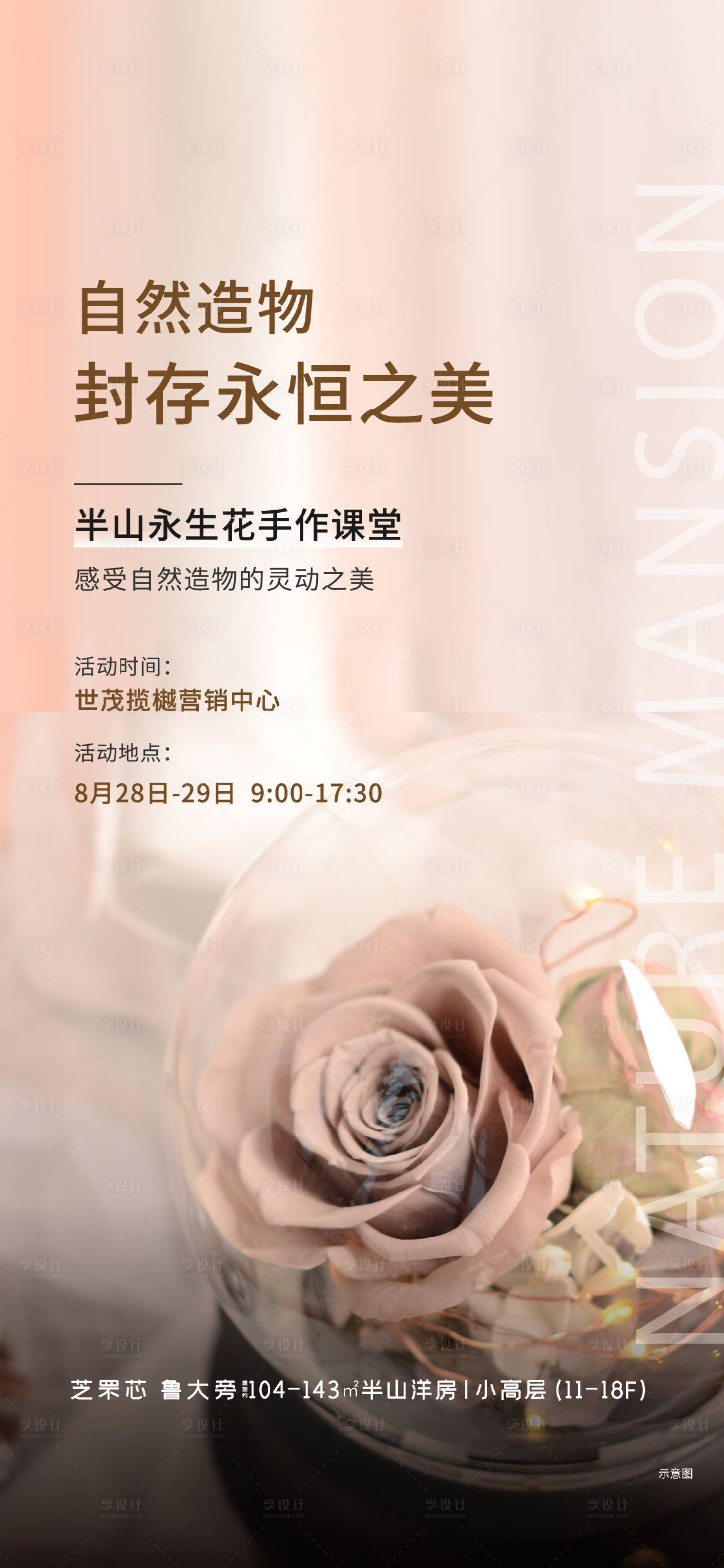 源文件下载【享设计】搜索编号：71960006256179044【暖场活动插花永生花刷屏】