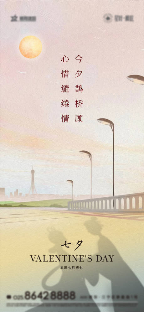 源文件下载【七夕情人节海报】编号：34060005900453244