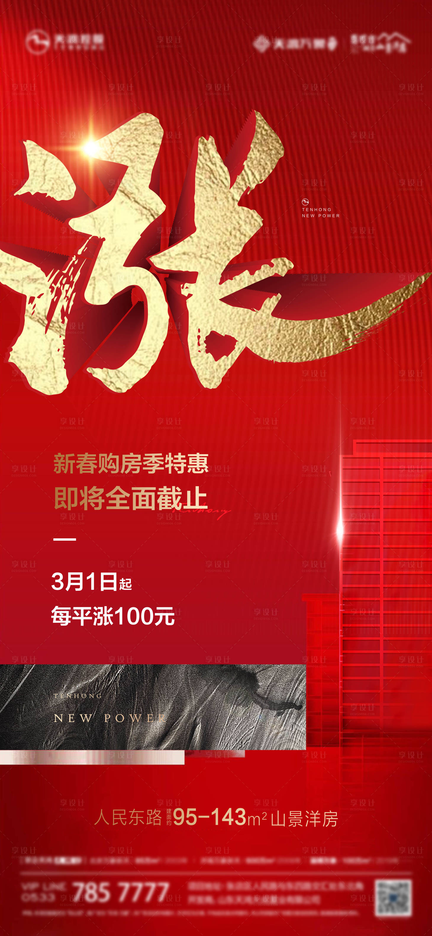 源文件下載【享設計】搜索編號：96500006015463412【漲價促銷海報】