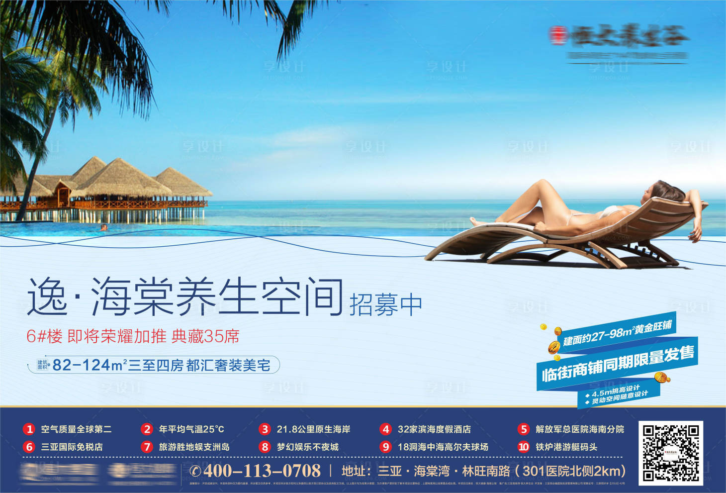 源文件下载【享设计】搜索编号：18090005927181345【房地产价值点海边海报】