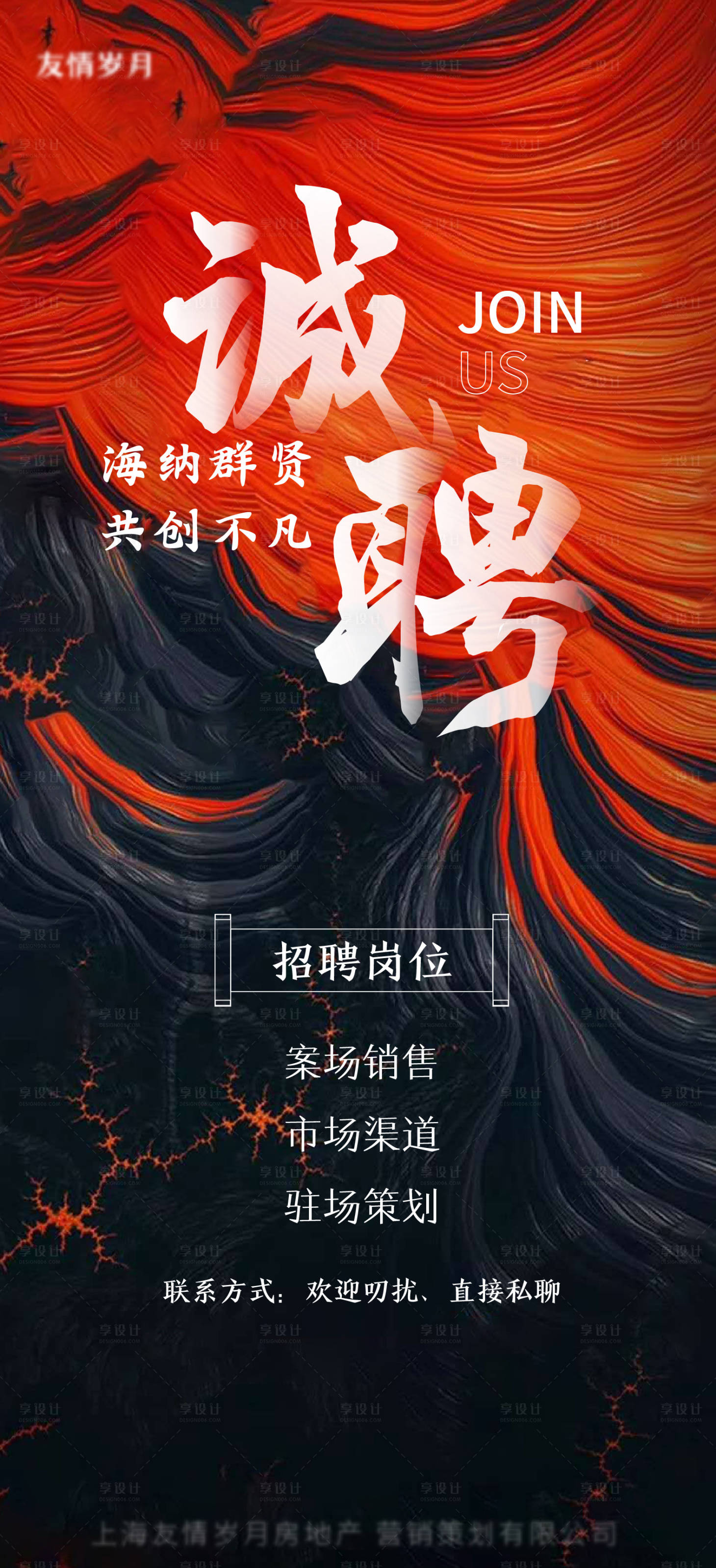 源文件下載【招聘單圖】編號：88530005988391911