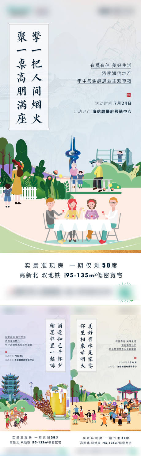 源文件下载【地产邻里生活节活动系列海报】编号：82940006260572392