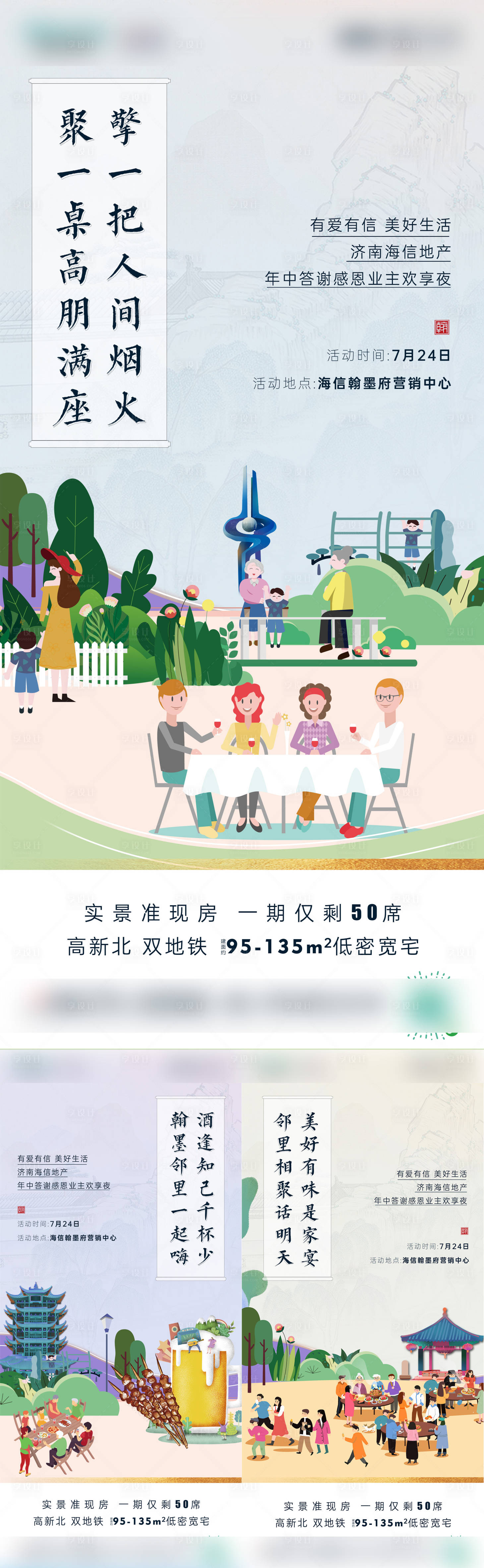 源文件下載【享設(shè)計(jì)】搜索編號(hào)：82940006260572392【地產(chǎn)鄰里生活節(jié)活動(dòng)系列海報(bào)】