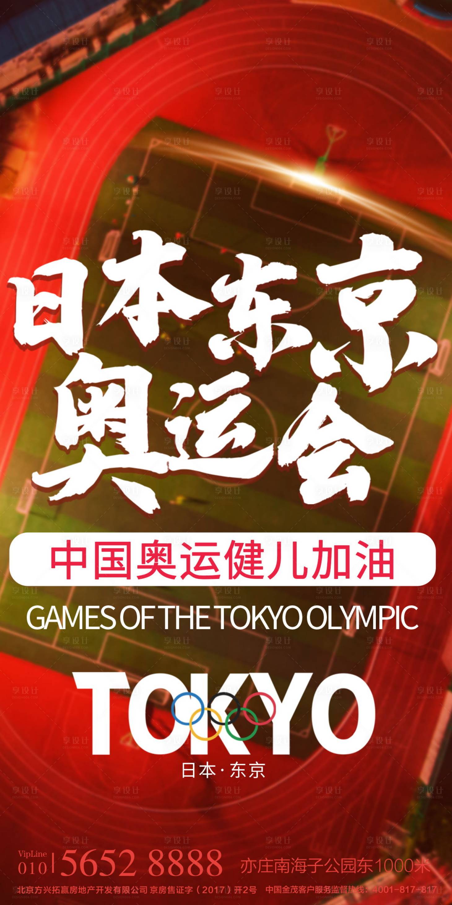 源文件下载【享设计】搜索编号：97690005874687181【红色奥运会决战东京】