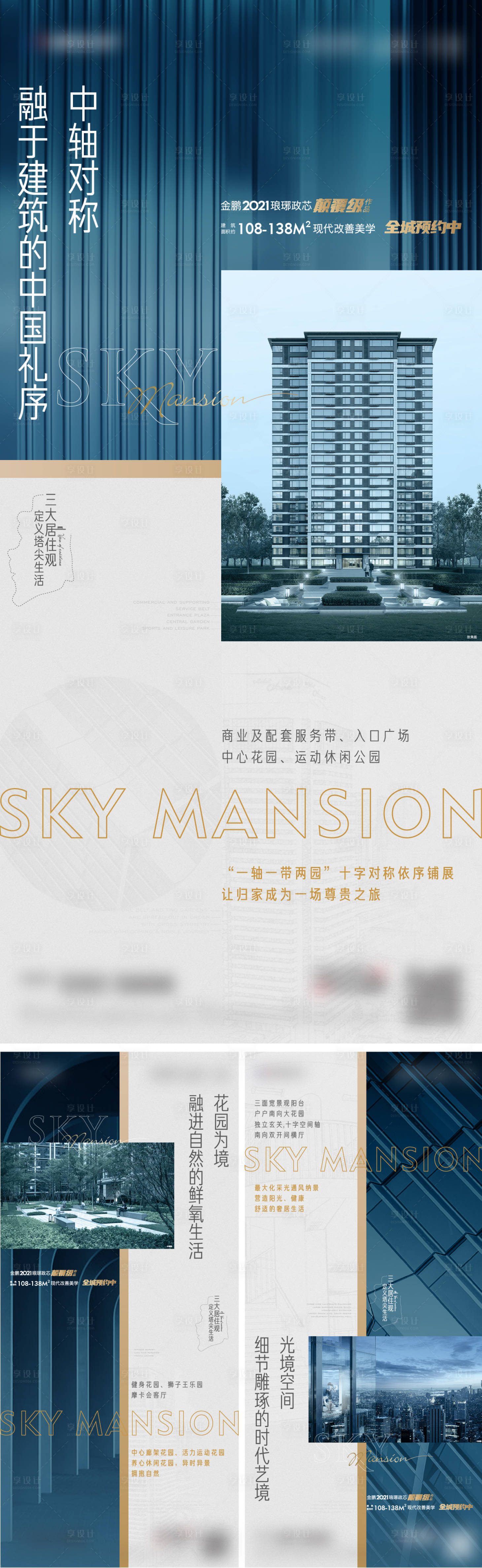 源文件下载【享设计】搜索编号：25440006127162297【地产洋房价值点海报】