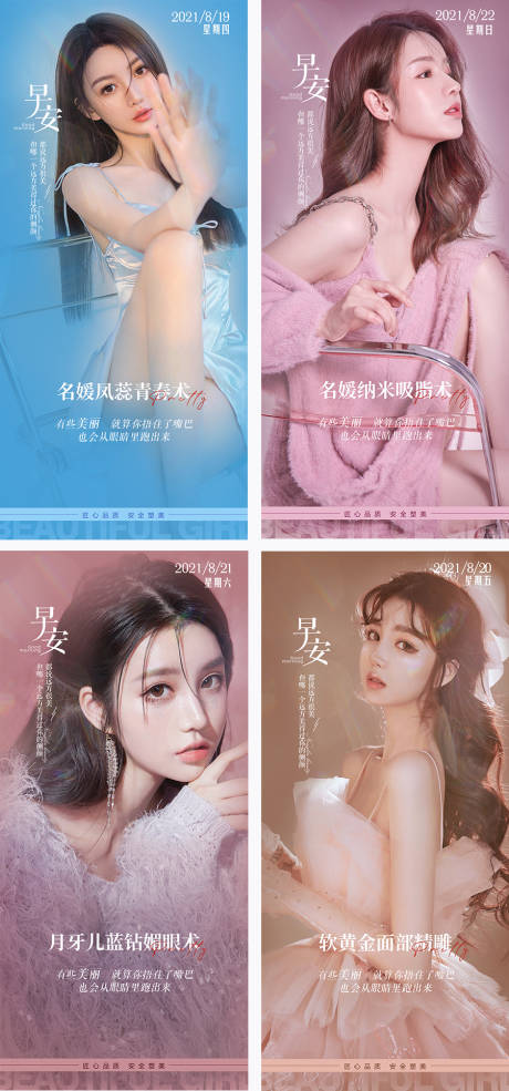 源文件下载【享设计】搜索编号：41380006186804389【医美早安系列海报】