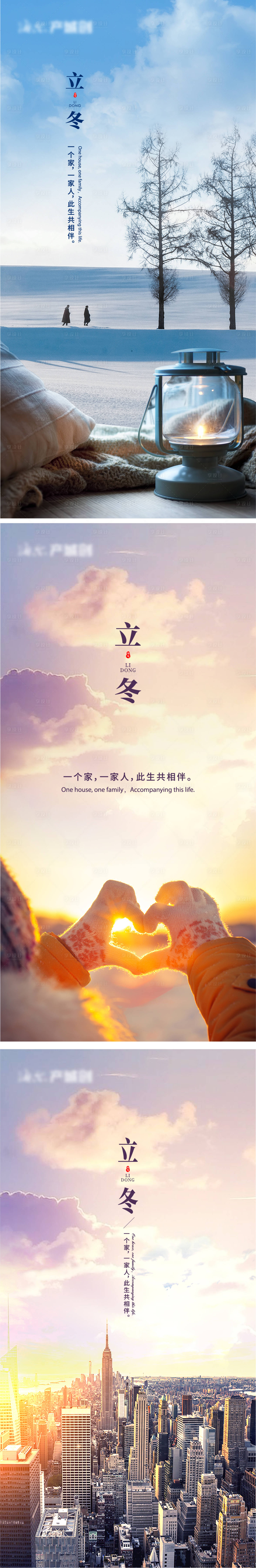 源文件下载【享设计】搜索编号：36190006232231734【地产立冬节气系列海报】