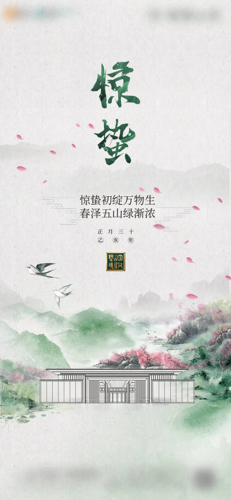源文件下载【惊蛰】编号：28380006196525078