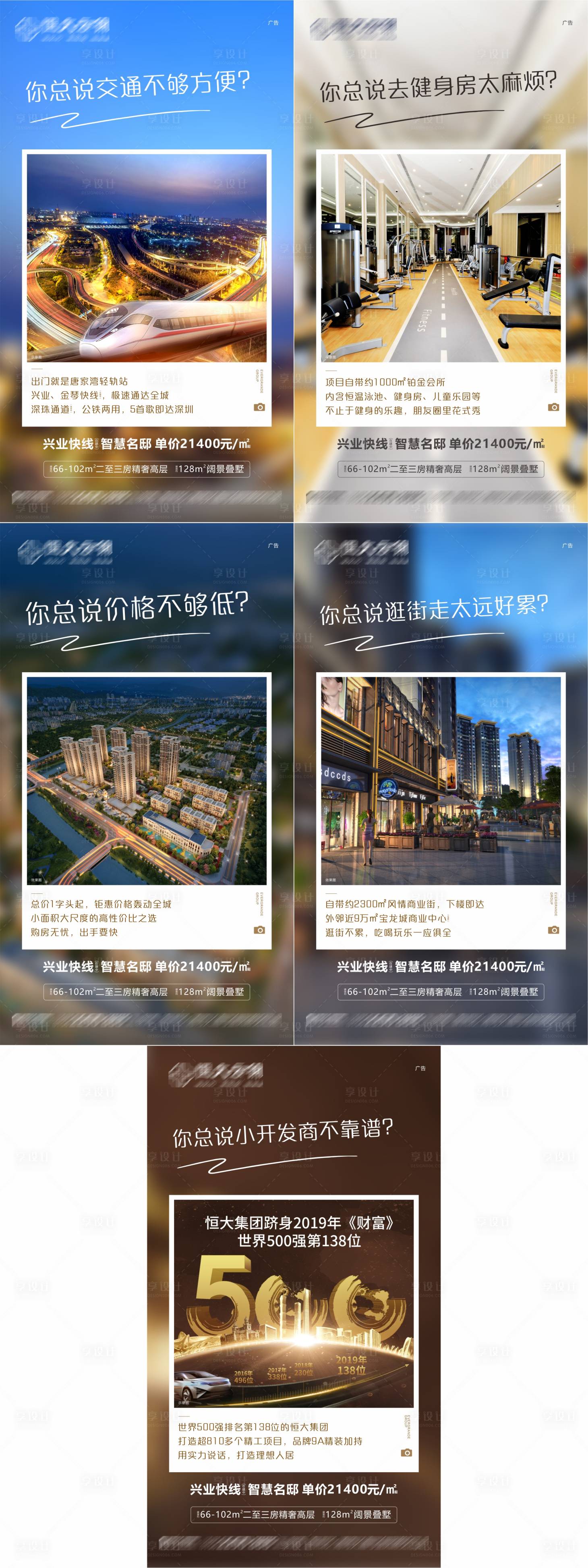 源文件下載【享設計】搜索編號：61550006239386539【地產價值點海報】