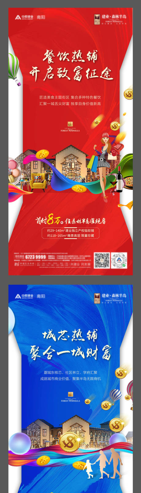 源文件下载【房地产商业价值点海报】编号：73660006119126680