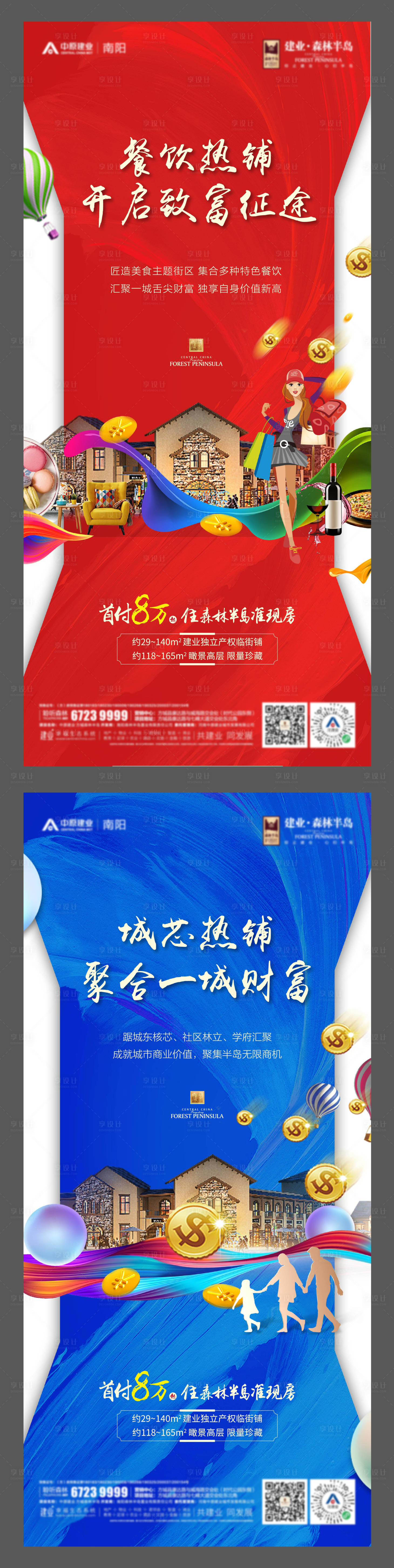 源文件下載【享設(shè)計】搜索編號：73660006119126680【房地產(chǎn)商業(yè)價值點海報】