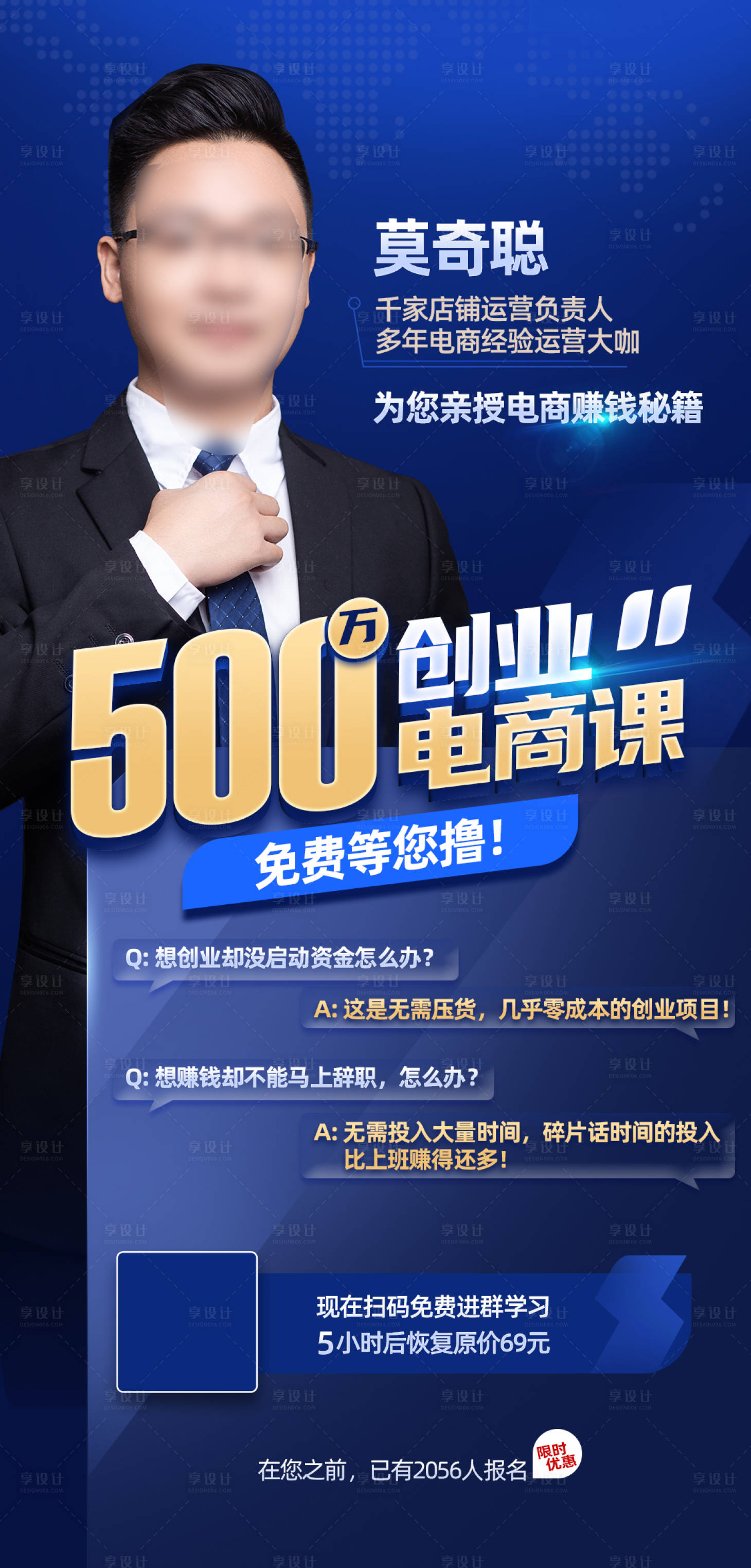 源文件下载【享设计】搜索编号：56440005882194427【电商直播人物海报】