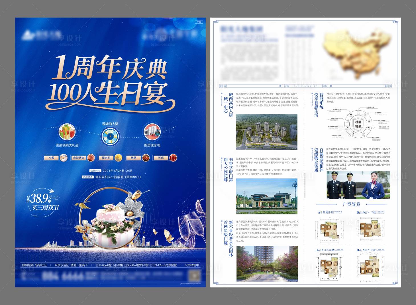 源文件下载【享设计】搜索编号：20910006055758430【地产DM单】
