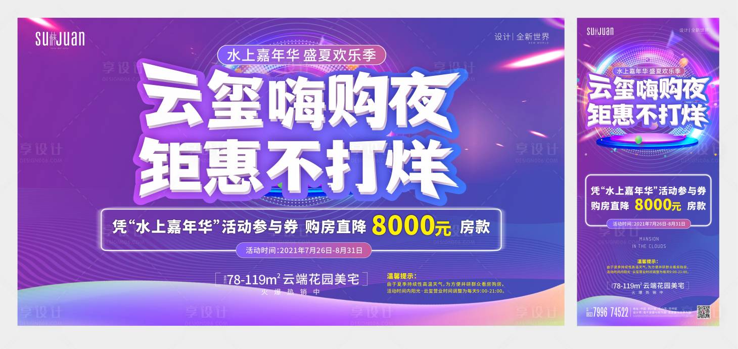 源文件下载【享设计】搜索编号：99880006174107222【嗨购夜钜惠不打烊】