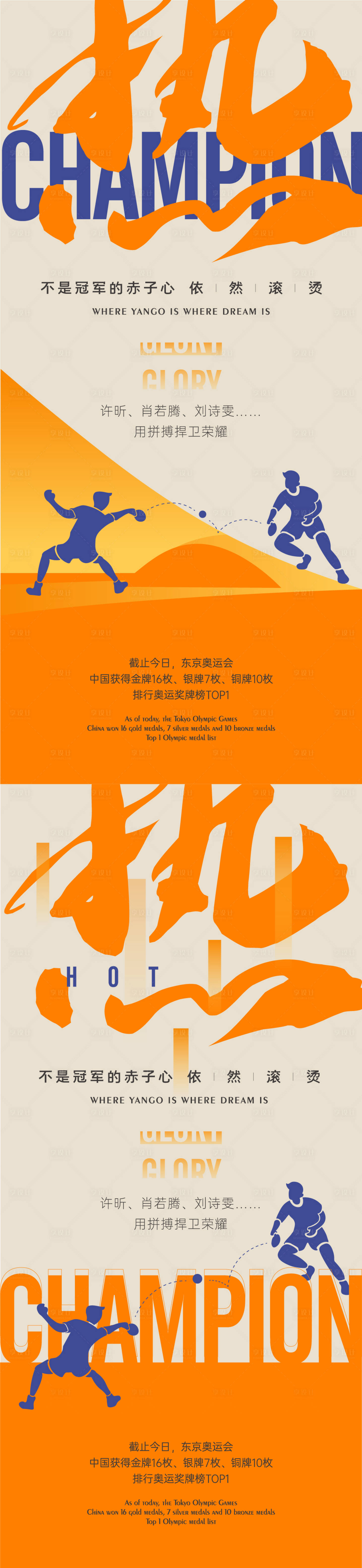 源文件下載【冠軍乒乓熱點系列海報】編號：64980006054327007
