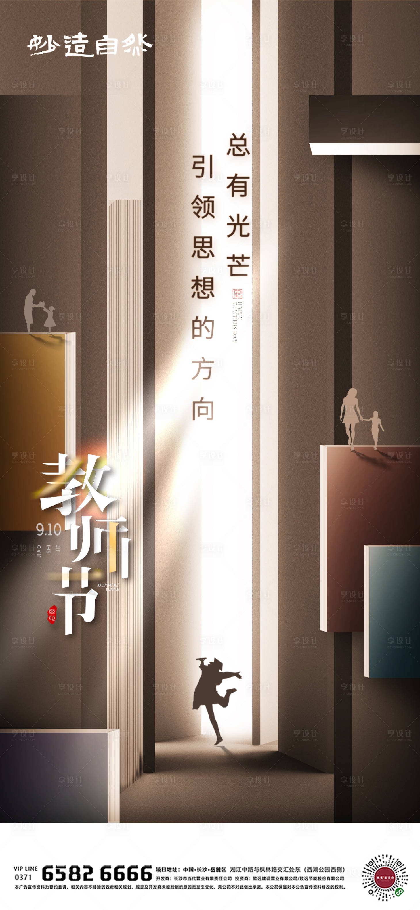 源文件下載【教師節(jié)海報】編號：32750006248857101