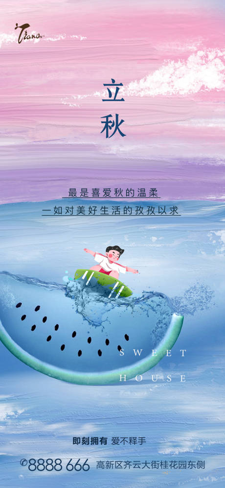 源文件下载【立秋节气】编号：38680005884666494