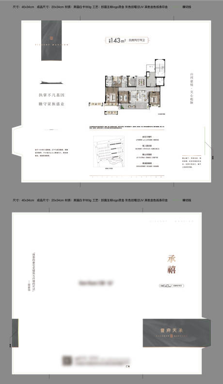 源文件下载【地产高端户型折页】编号：89170005929883069