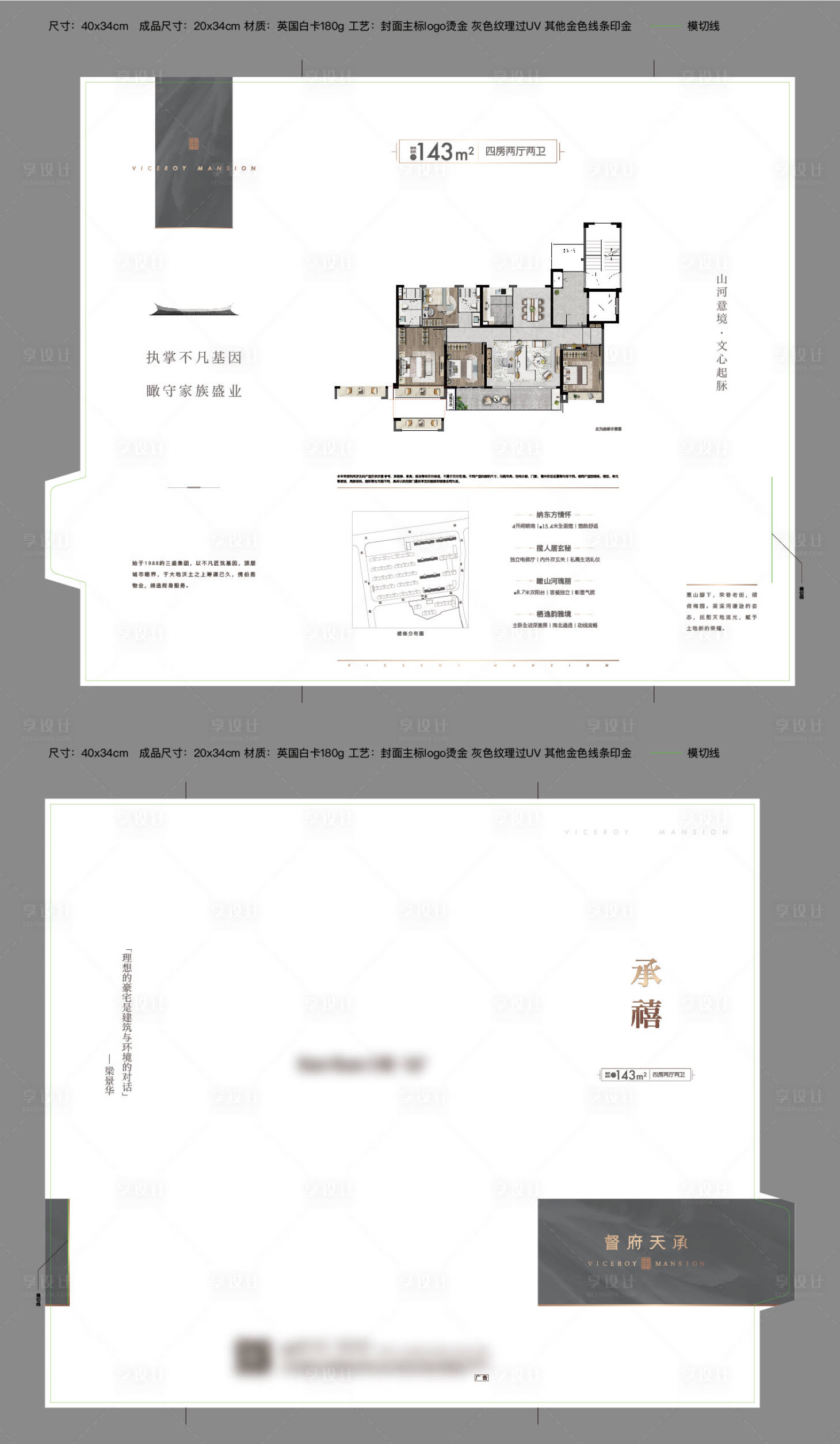 源文件下载【享设计】搜索编号：89170005929883069【地产高端户型折页】