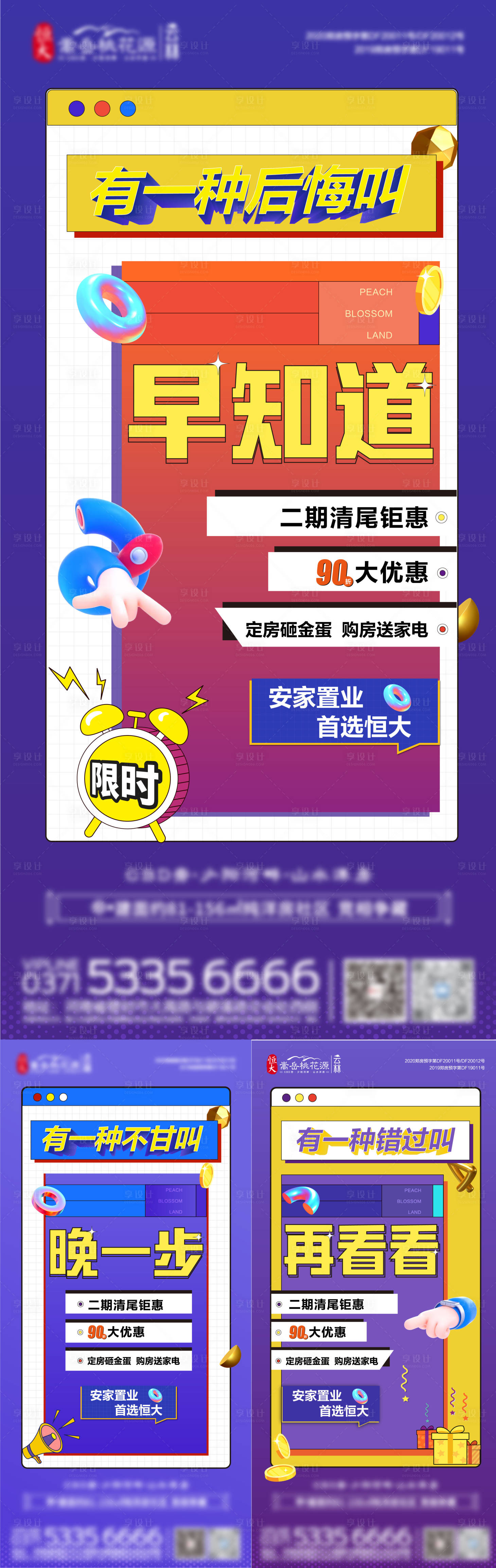 源文件下載【享設計】搜索編號：88280006230189694【房地產清盤鉅惠系列海報】