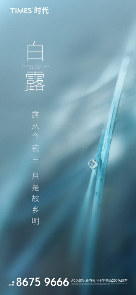 源文件下载【白露节气海报】编号：41040006165882127