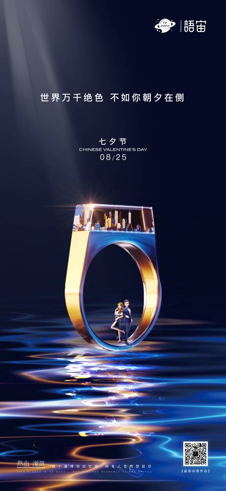 源文件下载【地产七夕情人节海报】编号：94240005958367807