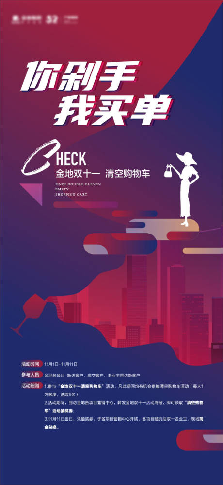 源文件下载【公寓双11海报】编号：61430006197896601