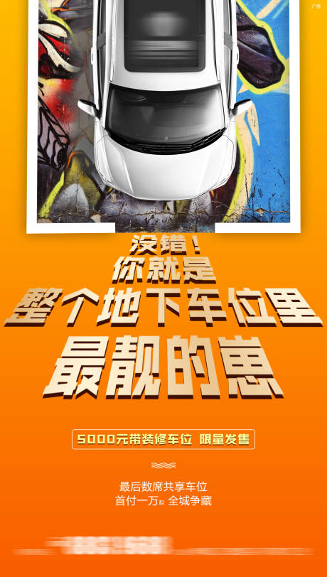 源文件下載【享設計】搜索編號：67330005798244581【車位一口價活動海報】