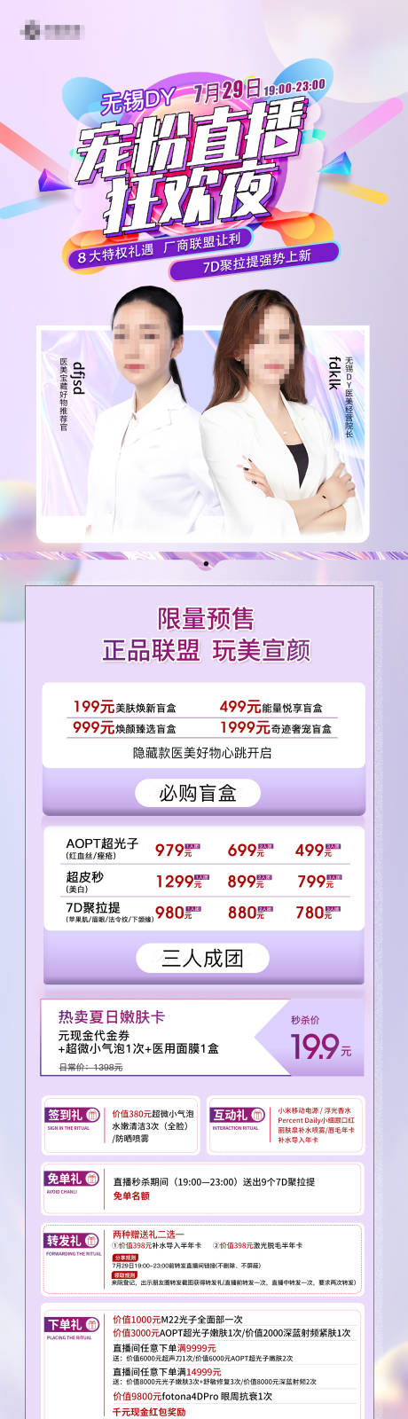 源文件下载【享设计】搜索编号：77120006178174036【医美直播人物活动长图海报】