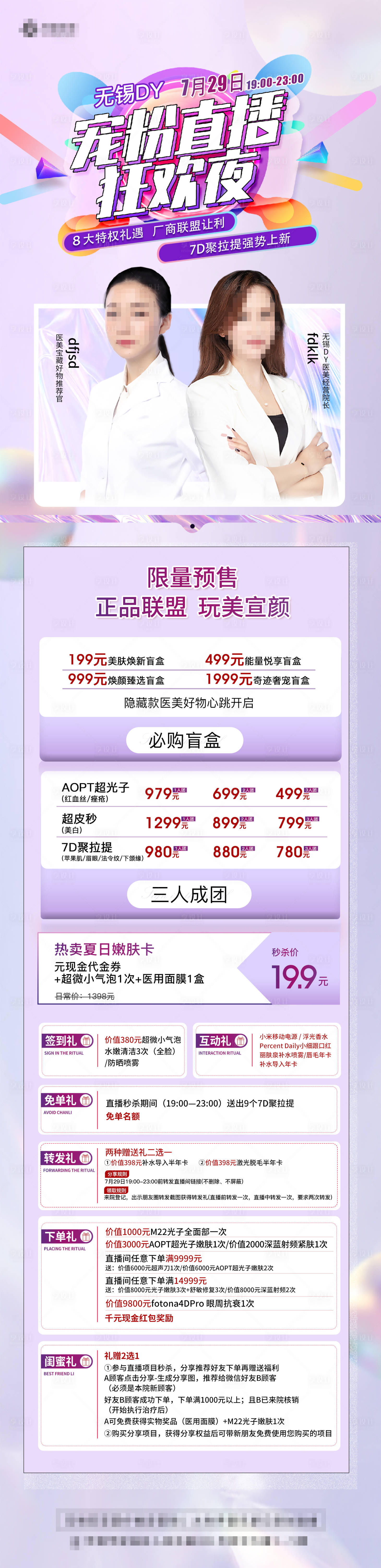 源文件下载【享设计】搜索编号：77120006178174036【医美直播人物活动长图海报】