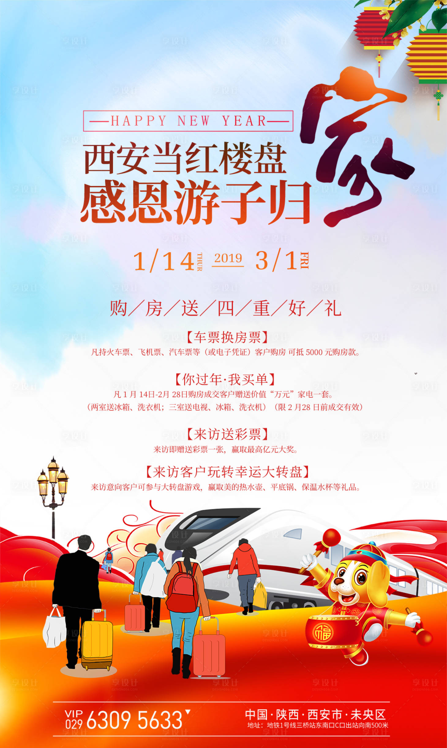 源文件下载【享设计】搜索编号：12380005847689768【返乡置业海报】