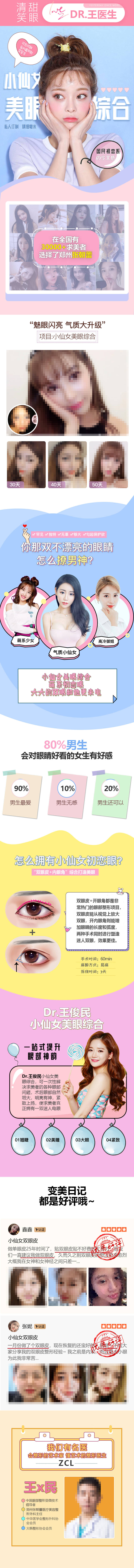 源文件下载【享设计】搜索编号：36380006230609996【整形美容双眼皮电商详情页】