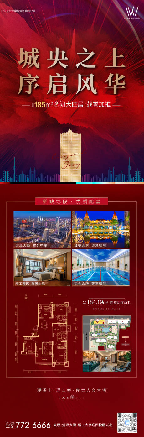 源文件下载【地产加推开盘长图海报】编号：64270005895354232