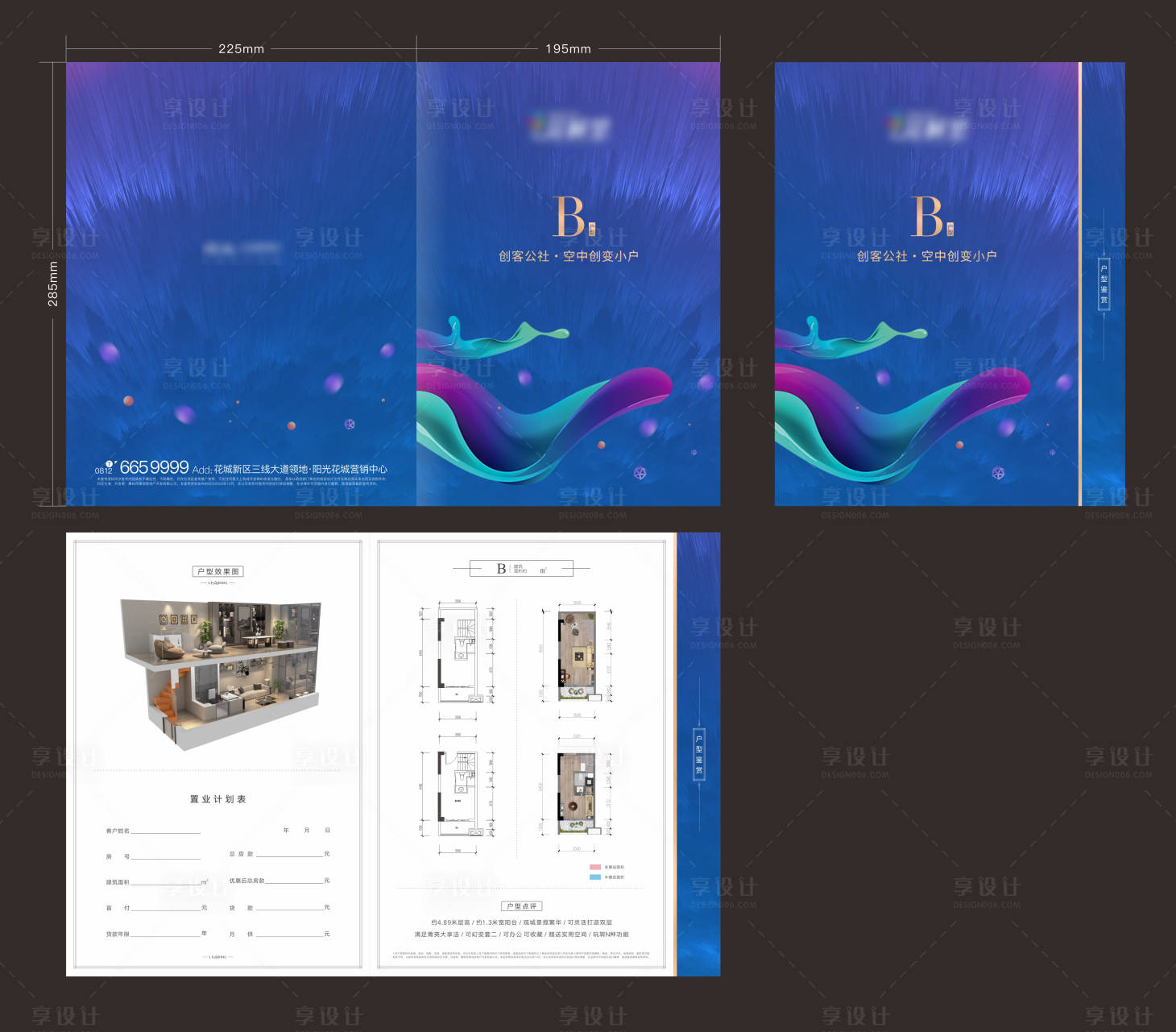 源文件下载【地产公寓户型二折页】编号：88850006027726358