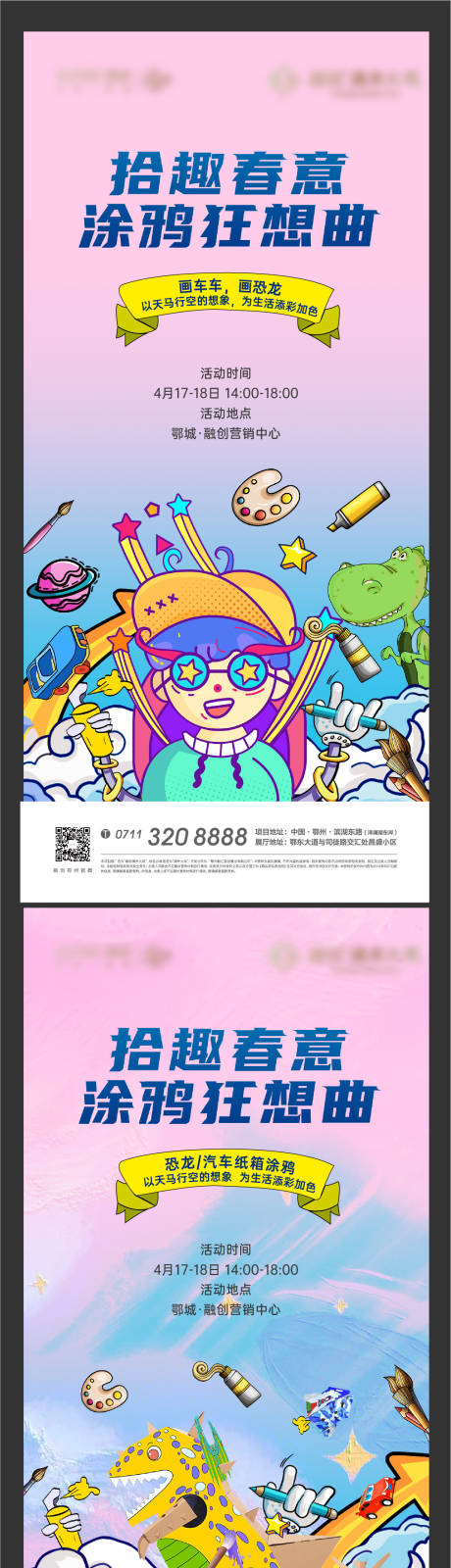 源文件下載【享設(shè)計(jì)】搜索編號(hào)：23860005892444041【地產(chǎn)插畫涂鴉活動(dòng)系列海報(bào)】