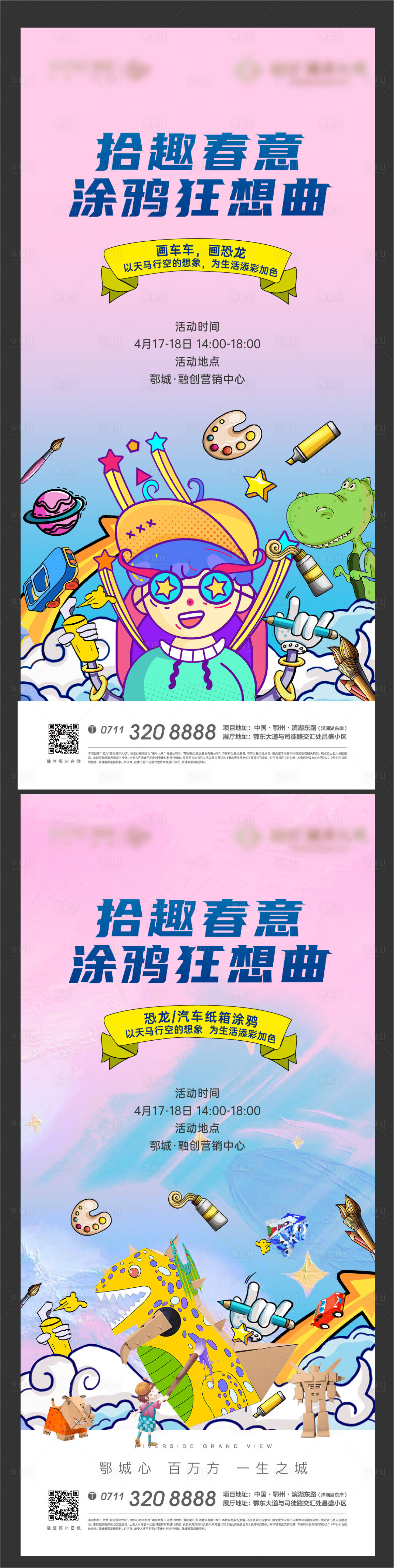 源文件下載【享設計】搜索編號：23860005892444041【地產插畫涂鴉活動系列海報】