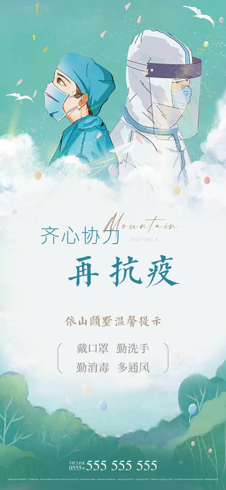 源文件下載【享設計】搜索編號：10050005999932284【疫情防疫海報】