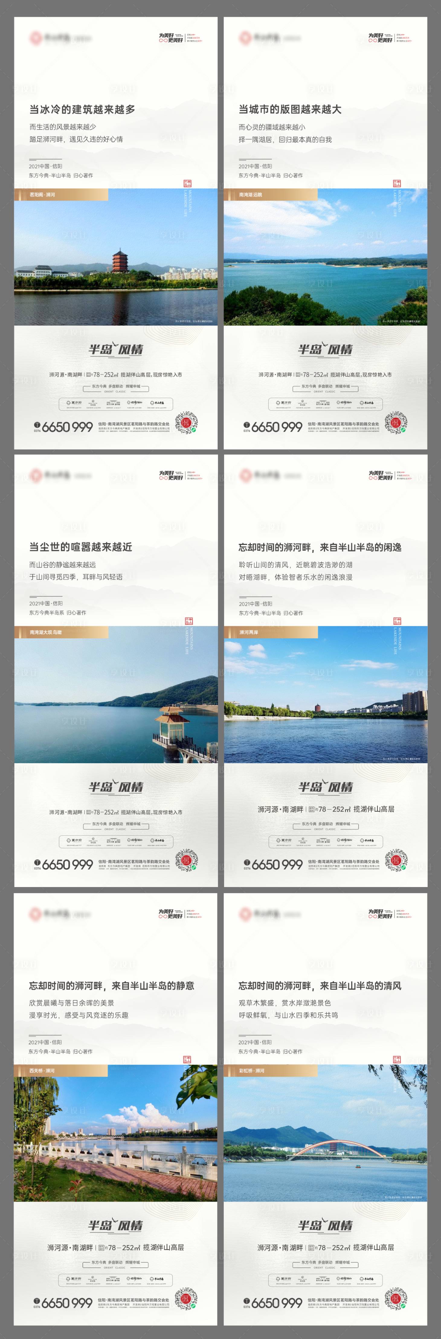 源文件下载【享设计】搜索编号：76230005978665317【湖居高端情境海报】