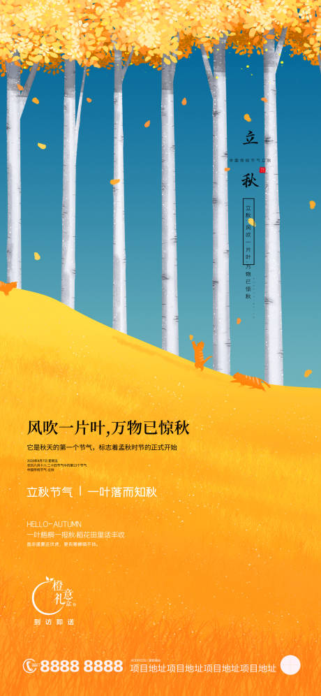 源文件下載【立秋   】編號：62790005869359521