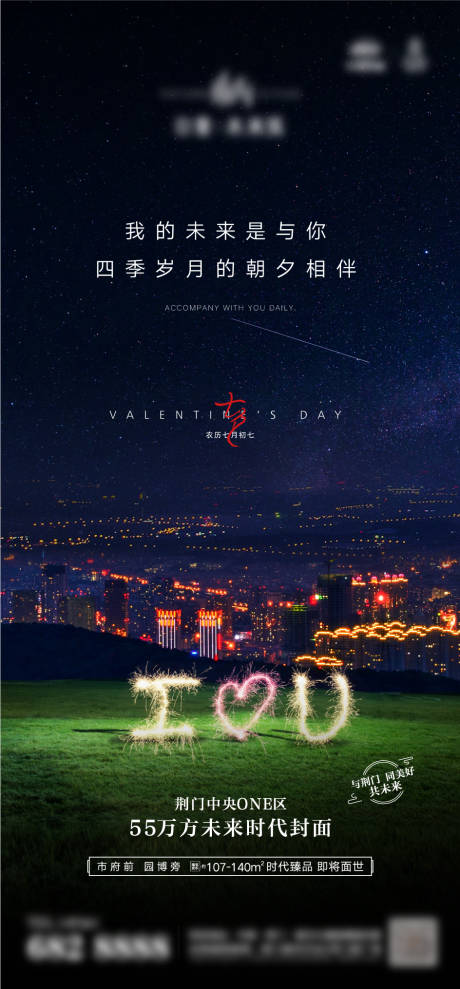源文件下载【地产七夕价值点海报】编号：90230006023459140